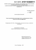 Ахметов, Денис Булатович. Синтез и реализация синтезаторов частот для беспроводных систем радиочастотной идентификации: дис. кандидат наук: 05.12.04 - Радиотехника, в том числе системы и устройства телевидения. Санкт-Петербург. 2015. 178 с.