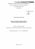 Львов, Андрей Геннадьевич. Синтез и спектральные свойства диарилэтенов азольного ряда: дис. кандидат наук: 02.00.03 - Органическая химия. Москва. 2014. 196 с.