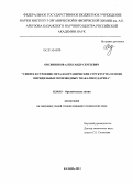 Овсянников, Александр Сергеевич. Синтез и строение металл-органических структур на основе пиридильных производных тиакаликс[4]арена: дис. кандидат наук: 02.00.03 - Органическая химия. Казань. 2013. 174 с.