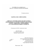 Кажева, Ольга Николаевна. Синтез и строение новых молекулярных проводников на основе катион-радикальных солей с анионами, содержащими ртуть и редкоземельные элементы: дис. кандидат химических наук: 02.00.04 - Физическая химия. Черноголовка. 2002. 312 с.