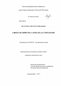 Лесогорова, Светлана Геннадьевна. Синтез и свойства 2-арил-2H-1,2,3-триазолов: дис. кандидат химических наук: 02.00.03 - Органическая химия. Екатеринбург. 2013. 187 с.