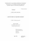 Галина, Юлия Рашитовна. Синтез и свойства 3-диазопирролидонов: дис. кандидат химических наук: 02.00.03 - Органическая химия. Уфа. 2013. 140 с.