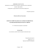 Ильичева Наталья Сергеевна. Синтез и свойства биоразлагаемых полимеров на основе яблочной кислоты и ее эфиров: дис. кандидат наук: 00.00.00 - Другие cпециальности. ФГБОУ ВО «Волгоградский государственный технический университет». 2025. 124 с.