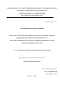 Катаржнова Елена Юрьевна. Синтез и свойства гибридных карбосилансилоксановых дендримеров с пентаметилциклотри- и гептаметилциклотетрасилоксановым внешним слоем молекулярной структуры: дис. кандидат наук: 00.00.00 - Другие cпециальности. ФГБУН «Институт синтетических полимерных материалов имени Н.С. Ениколопова Российской академии наук». 2025. 169 с.