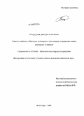 Кондруцкий, Дмитрий Алексеевич. Синтез и свойства гибридных полимеров и олигомеров, содержащих звенья пептидов и углеводов: дис. кандидат химических наук: 02.00.06 - Высокомолекулярные соединения. Волгоград. 2008. 142 с.
