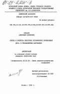Сигалов, Александр Борисович. Синтез и свойства некоторых органических производных двух- и трехвалентных лантанидов: дис. кандидат химических наук: 02.00.08 - Химия элементоорганических соединений. Москва. 1984. 153 с.