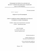 Сафронов, Сергей Владимирович. Синтез и свойства новых пинцетных комплексов рутения на основе рутеноценов: дис. кандидат химических наук: 02.00.08 - Химия элементоорганических соединений. Москва. 2011. 142 с.