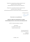 Мазильников Александр Иванович. "Синтез и свойства полимеров на основе макроинициаторов и ароматических изоцианатов": дис. кандидат наук: 02.00.06 - Высокомолекулярные соединения. ФГБОУ ВО «Казанский национальный исследовательский технологический университет». 2019. 136 с.