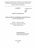 Путис, Сергей Михайлович. Синтез и свойства производных 5-фенилтетразол-2-илуксусной кислоты: дис. кандидат химических наук: 02.00.03 - Органическая химия. Санкт-Петербург. 2006. 130 с.