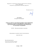 Малахова Екатерина Александровна. Синтез и свойства протонпроводящих композиционных мембран на основе сополимеров сульфостирола, азотсодержащих гетероциклических мономеров и аллильных соединений: дис. кандидат наук: 02.00.06 - Высокомолекулярные соединения. ФГБОУ ВО «Ивановский государственный химико-технологический университет». 2022. 113 с.