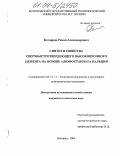 Котляров, Роман Александрович. Синтез и свойства сверхбыстротвердеющего высокопрочного цемента на основе алюмостанната кальция: дис. кандидат технических наук: 05.17.11 - Технология силикатных и тугоплавких неметаллических материалов. Белгород. 2004. 133 с.