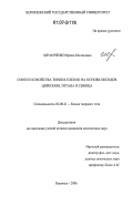 Шрамченко, Ирина Евгеньевна. Синтез и свойства тонких пленок на основе оксидов циркония, титана и свинца: дис. кандидат химических наук: 02.00.21 - Химия твердого тела. Воронеж. 2006. 152 с.