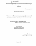 Луценко, Оксана Геннадьевна. Синтез и свойства замещенных сульфофталевой кислоты и металлофталоцианинов на их основе: дис. кандидат химических наук: 02.00.03 - Органическая химия. Иваново. 2003. 121 с.