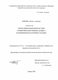 Бояркин, Михаил Игоревич. Синтез информационной системы группировки многомерных данных с использованием кластерного анализа: дис. кандидат технических наук: 05.13.01 - Системный анализ, управление и обработка информации (по отраслям). Самара. 2008. 117 с.