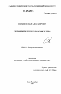 Глуздиков, Иван Александрович. Синтез ингибиторов сульфатазы эстрона: дис. кандидат химических наук: 02.00.10 - Биоорганическая химия. Санкт-Петербург. 2007. 211 с.