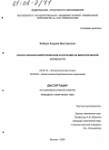 Зайцев, Андрей Викторович. Синтез карборанилпорфиринов и изучение их биологической активности: дис. кандидат химических наук: 02.00.10 - Биоорганическая химия. Москва. 2005. 108 с.