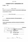 Левин, Кирилл. Синтез, характеризация и свойства полипиролл-полиимидных композитов: дис. кандидат наук: 02.00.00 - Химические науки. Цинциннати. 2002. 214 с.