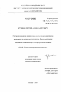 Куклин, Сергей Александрович. Синтез комплексов платиновых металлов с пинцетными лигандами на основе металлоценов. Высокоактивные иридиевые катализаторы дегидрирования алканов: дис. кандидат химических наук: 02.00.08 - Химия элементоорганических соединений. Москва. 2007. 159 с.