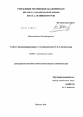 Попов, Вадим Владимирович. Синтез конденсированных с гетероциклами 1,3,2-дитиазолов: дис. кандидат химических наук: 02.00.03 - Органическая химия. Москва. 2011. 113 с.