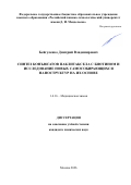Бейгуленко Дмитрий Владимирович. Синтез конъюгатов паклитаксела с биотином и исследование новых самособирающихся наноструктур на их основе: дис. кандидат наук: 00.00.00 - Другие cпециальности. ФГАОУ ВО Первый Московский государственный медицинский университет имени И.М. Сеченова Министерства здравоохранения Российской Федерации (Сеченовский Университет). 2026. 149 с.