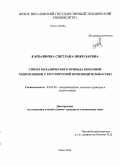 Карбаинова, Светлана Николаевна. Синтез механического привода объёмной гидромашины с регулируемой производительностью: дис. кандидат наук: 05.02.02 - Машиноведение, системы приводов и детали машин. Омск. 2014. 152 с.