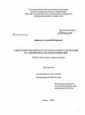 Борисов, Алексей Игоревич. Синтез мировоззренческого и научного познания в современном правопонимании: дис. кандидат философских наук: 09.00.01 - Онтология и теория познания. Киров. 2009. 180 с.