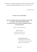 Егунова, Ольга Романовна. Синтез, модификация и применение наночастиц магнетита для концентрирования и флуориметрического определения некоторых фторхинолонов: дис. кандидат наук: 02.00.02 - Аналитическая химия. Саратов. 2017. 143 с.