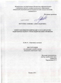 Петухова, Любовь Александровна. Синтез молибденсодержащего катализатора гидропероксидного эпоксидирования олефинов: дис. кандидат химических наук: 02.00.15 - Катализ. Казань. 2011. 131 с.