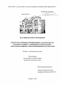 Красников, Павел Евгеньевич. Синтез мостиковых производных адамантана на основе реакций 2-алкилиденадамантанов с азотсодержащими электрофильными реагентами: дис. кандидат наук: 02.00.03 - Органическая химия. Самара. 2013. 158 с.