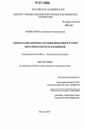 Поликанова, Александра Станиславовна. Синтез наноразмерных оксидов циркония и иттрия пиролизом пероксосоединений: дис. кандидат химических наук: 02.00.01 - Неорганическая химия. Москва. 2007. 111 с.