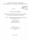 Дракин, Александр Юрьевич. Синтез нечеткой лингвистической системы управления установками электрошлакового переплава: дис. кандидат технических наук: 05.13.06 - Автоматизация и управление технологическими процессами и производствами (по отраслям). Брянск. 2008. 186 с.