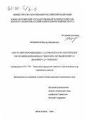 Чернышев, Виктор Михайлович. Синтез нитропроизводных 1,2,4-триазола и их полупродуктов из дициандиамида и гидразина без выделения 3,5-диамино-1,2,4-триазола: дис. кандидат технических наук: 05.17.04 - Технология органических веществ. Ярославль. 2000. 127 с.