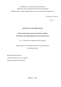 Борисова Татьяна Николаевна. Синтез низкомодульных цеолитных мембран для процессов первапорации и разделения воздуха: дис. кандидат наук: 00.00.00 - Другие cпециальности. ФГБОУ ВО «Ивановский государственный химико-технологический университет». 2023. 133 с.