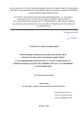 Смаилов Атабек Кадирбаевич. Синтез новых типов каркасных фосфонатов и диарилэтилфосфонатов взаимодействием 2-этоксивинилдихлорфосфоната, 4-арил-2-гидрокси-5,7,8-триметилбензо[е][1,2]оксафосфинин 2-оксида с различными С-нуклеофилами: дис. кандидат наук: 00.00.00 - Другие cпециальности. «Казанский национальный исследовательский технологический университет». 2025. 153 с.
