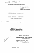 Соловьева, Наталия Анемподистовна. Синтез олигомеров и соолигомеров 4-метил-5, 6-дигидропирана: дис. кандидат технических наук: 05.17.12 - Технология каучука и резины. Ярославль. 1984. 144 с.