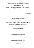 Орехова Мария Вячеславовна. «Синтез олигосахаридов, отвечающих α-(1-3)-глюкану Aspergillus fumigatus»: дис. кандидат наук: 02.00.03 - Органическая химия. ФГБУН Институт органической химии им. Н.Д. Зелинского Российской академии наук. 2016. 205 с.