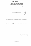 Першин, Андрей Сергеевич. Синтез открытой масштабируемой архитектуры многопроцессорной системы цифровой обработки сигналов: дис. кандидат технических наук: 05.13.15 - Вычислительные машины и системы. Рязань. 2007. 129 с.