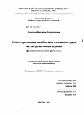 Карпенко, Виктория Владимировна. Синтез производных антибиотиков тилозинового ряда как инструментов для изучения функционирования рибосомы: дис. кандидат химических наук: 02.00.10 - Биоорганическая химия. Москва. 2010. 180 с.