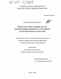 Ломакина, Светлана Сергеевна. Синтез робастных следящих систем для непрерывных объектов со случайными скачкообразными параметрами: дис. кандидат физико-математических наук: 05.13.01 - Системный анализ, управление и обработка информации (по отраслям). Томск. 2005. 127 с.
