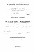 Замятин, Дмитрий Владимирович. Синтез систем третьего и четвертого порядка квазиоптимальных по быстродействию: дис. кандидат технических наук: 05.13.01 - Системный анализ, управление и обработка информации (по отраслям). Красноярск. 2007. 167 с.