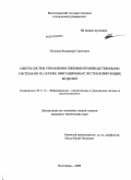 Поляков, Владимир Сергеевич. Синтез систем управления гибкими производственными системами на основе имитационных экстраполирующих моделей: дис. кандидат технических наук: 05.11.16 - Информационно-измерительные и управляющие системы (по отраслям). Волгоград. 2009. 223 с.