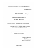 Кичкарь, Илья Юрьевич. Синтез системы привода буровых вибросит: дис. кандидат технических наук: 05.02.02 - Машиноведение, системы приводов и детали машин. Краснодар. 2007. 238 с.