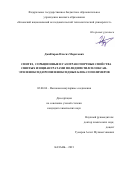 Джаббаров Ильгиз Маратович. Синтез, сорбционные и газотранспортные свойства сшитых изоциануратами полидиметилсилоксан-этиленоксид-пропиленоксидных блок-сополимеров: дис. кандидат наук: 02.00.06 - Высокомолекулярные соединения. ФГБОУ ВО «Казанский национальный исследовательский технологический университет». 2021. 143 с.