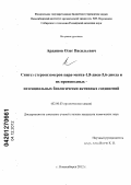 Ардашов, Олег Васильевич. Синтез стереоизомеров пара-мента-1,8-диен-5,6-диола и их производных-потенциальных биологически активных соединений: дис. кандидат химических наук: 02.00.03 - Органическая химия. Новосибирск. 2012. 135 с.