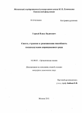 Гормай, Павел Вадимович. Синтез, строение и реакционная способность псевдоазуленов пириндинового ряда: дис. кандидат химических наук: 02.00.03 - Органическая химия. Москва. 2011. 141 с.
