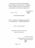 Петров, Денис Юрьевич. Синтез, строение и реакционная способность серусодержащих 1,1`-ацилбисимидазолов: дис. кандидат химических наук: 02.00.03 - Органическая химия. Самара. 2010. 149 с.