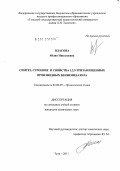 Власова, Юлия Николаевна. Синтез, строение и свойства 1,2,5-тризамещенных производных бензимидазола: дис. кандидат химических наук: 02.00.03 - Органическая химия. Тула. 2011. 186 с.