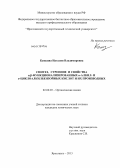 Камкина, Наталия Владимировна. Синтез, строение и свойства α,β-функционализированных n-алкил- и n-циклоалкилбензойных кислот и их производных: дис. кандидат химических наук: 02.00.03 - Органическая химия. Ярославль. 2013. 139 с.