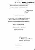 Чубакова, Эльвина Тельмановна. Синтез, строение и свойства гетероспиновых комплексов бис(гексафторацетилацетонато)меди(II) с новыми пиразолил-замещенными нитроксильными радикалами: дис. кандидат наук: 02.00.01 - Неорганическая химия. Новосибирск. 2014. 184 с.