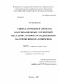 Нгуен Динь До. Синтез, строение и свойства координационных соединений металлов с полиоксосоединениями на основе бензола и пиридина: дис. кандидат химических наук: 02.00.01 - Неорганическая химия. Москва. 2013. 162 с.